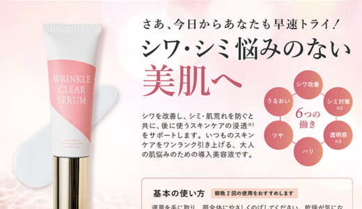 美容液同梱チラシ