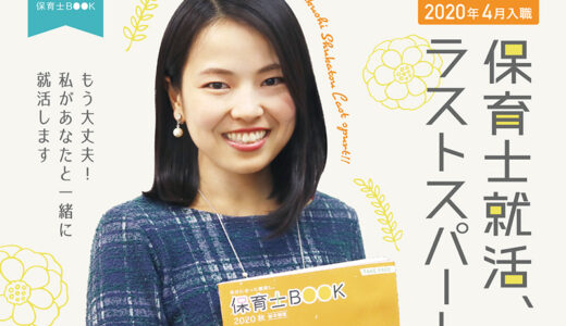 保育士就活支援チラシ