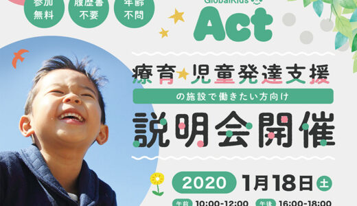 療育・児童発達支援説明会チラシ