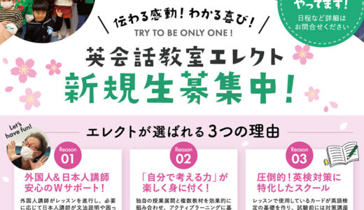 英語教室・新規生募集チラシ
